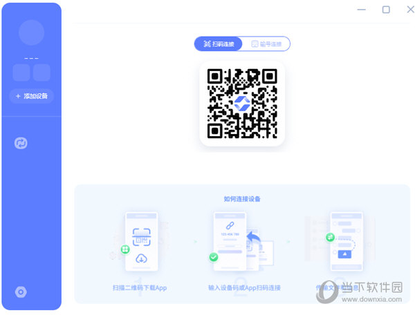 极连快传电脑版下载-极连快传PC版 V1.1.3.6 官方最新版
