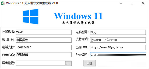 Windows11无人值守文件生成器下载-Windows11无人值守文件生成器 V1.0 绿色免费版