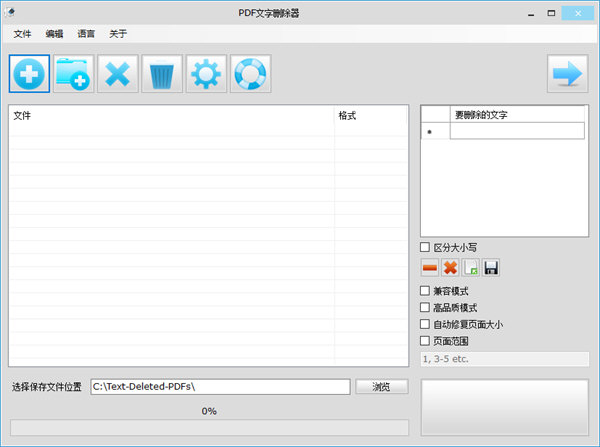 PDF文字删除器