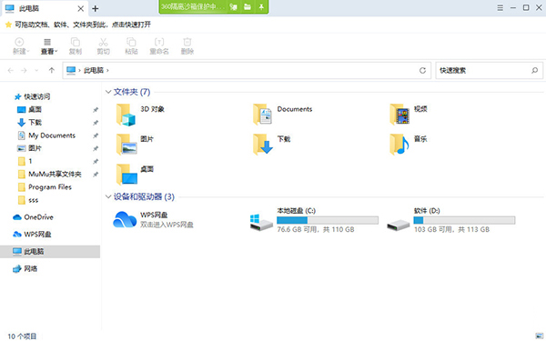 360文件夹