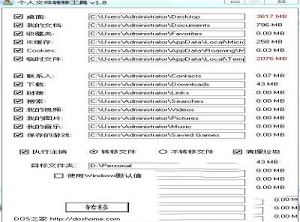 个人文件转移工具下载-个人文件转移工具v1.9绿色免费版