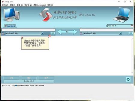 Allway Sync专业版下载-Allway Syncv20.2.1中文专业版
