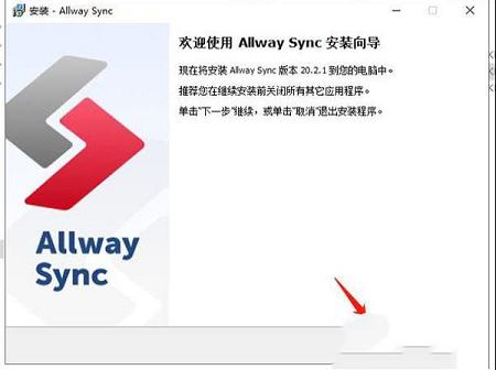 Allway Sync专业版下载-Allway Syncv20.2.1中文专业版