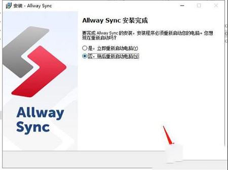 Allway Sync专业版下载-Allway Syncv20.2.1中文专业版