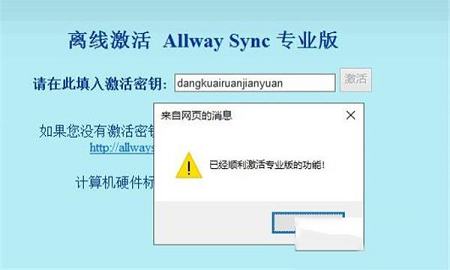 Allway Sync专业版下载-Allway Syncv20.2.1中文专业版