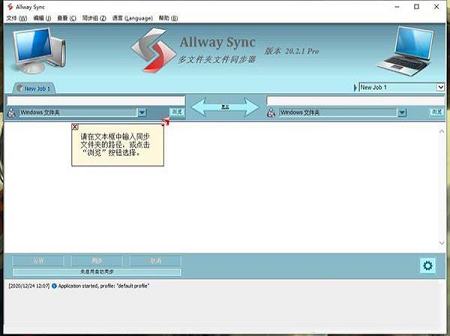Allway Sync专业版下载-Allway Syncv20.2.1中文专业版