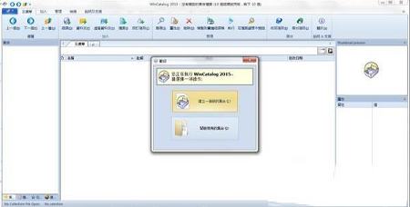 文件索引软件下载-WinCatalog(文件索引软件)v20.2免费版