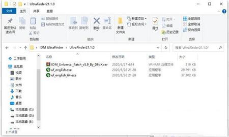 UltraFinder 21下载-UltraFinder 21v21.1.0破解版