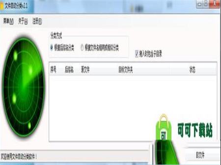 文件自动分类下载-文件自动分类v3.3绿色免费版