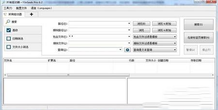 -FileSeek Prov6.2专业破解版(附注册信息和教程)