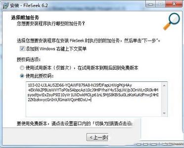 -FileSeek Prov6.2专业破解版(附注册信息和教程)