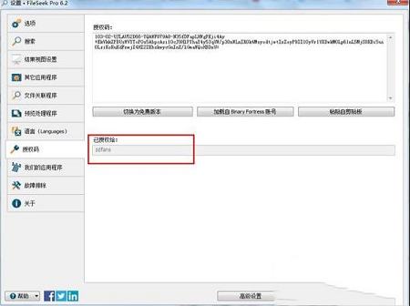 -FileSeek Prov6.2专业破解版(附注册信息和教程)