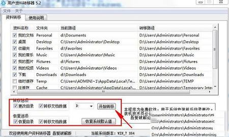 -用户资料转移器v5.2吾爱破解版