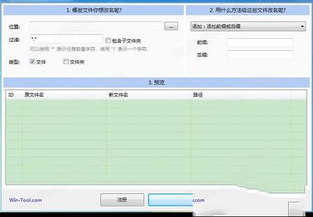 批量改名大师下载-批量改名大师v1.8.8官方版