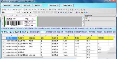 条码标签打印软件下载-条码标签打印软件v9.4免费版