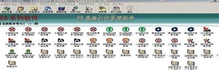 E8票据打印软件