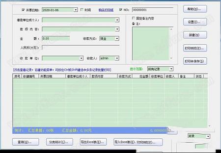 统一收款收据打印软件下载-统一收款收据打印软件V2.8.1官方版