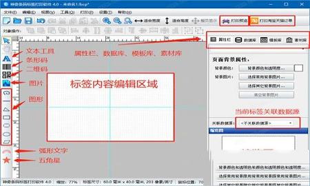 神奇条码标签打印软件下载-神奇条码标签打印软件v5.0.0.410官方版