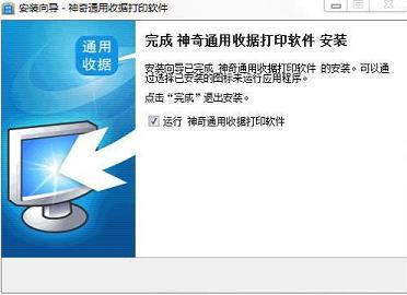 神奇通用收据打印软件下载-神奇通用收据打印软件v3.0.0.292官方版