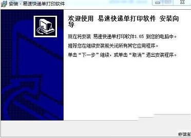 易速快递单打印软件下载-易速快递单打印软件v1.65破解版(附注册机)
