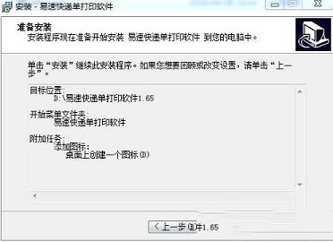 易速快递单打印软件下载-易速快递单打印软件v1.65破解版(附注册机)