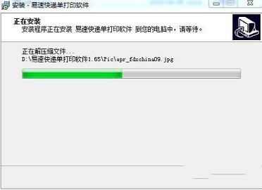 易速快递单打印软件下载-易速快递单打印软件v1.65破解版(附注册机)