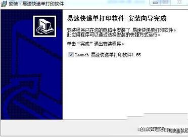 易速快递单打印软件下载-易速快递单打印软件v1.65破解版(附注册机)