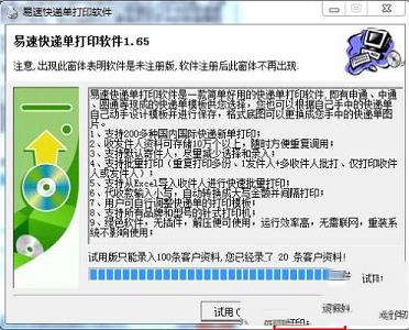 易速快递单打印软件下载-易速快递单打印软件v1.65破解版(附注册机)