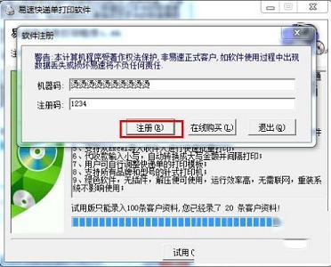 易速快递单打印软件下载-易速快递单打印软件v1.65破解版(附注册机)