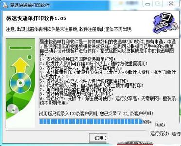 易速快递单打印软件下载-易速快递单打印软件v1.65破解版(附注册机)