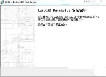 batchplot批量打印工具下载-batchplot批量打印工具v3.5.9 64位