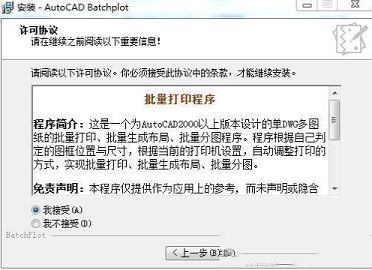 batchplot批量打印工具下载-batchplot批量打印工具v3.5.9 64位