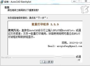 batchplot批量打印工具下载-batchplot批量打印工具v3.5.9 64位