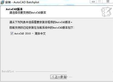 batchplot批量打印工具下载-batchplot批量打印工具v3.5.9 64位