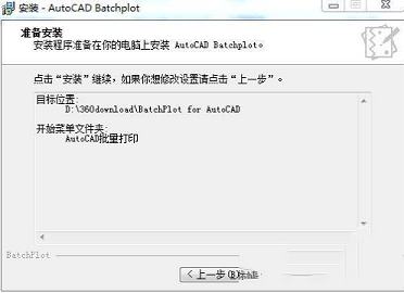 batchplot批量打印工具下载-batchplot批量打印工具v3.5.9 64位