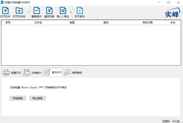 实峰文档批量打印软件