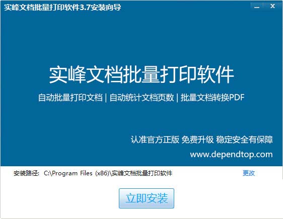 实峰文档批量打印软件