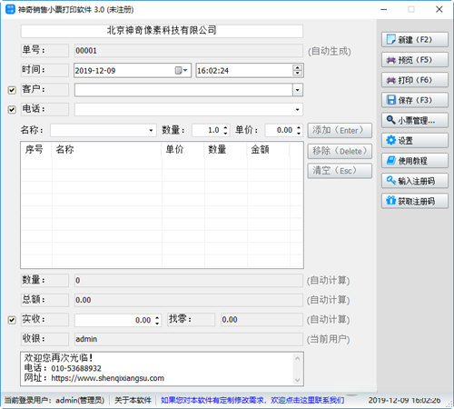 神奇销售小票打印工具下载-神奇销售小票打印软件 V3.0.0.334 官方版