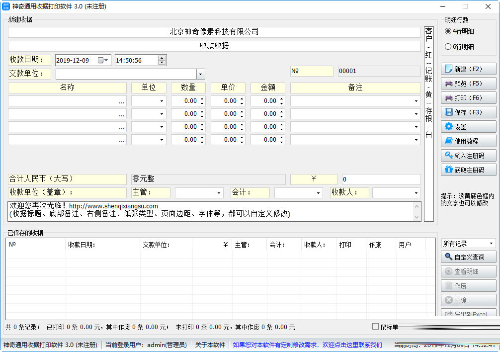 神奇通用收据打印工具下载-神奇通用收据打印软件 V3.0.0.352 官方版