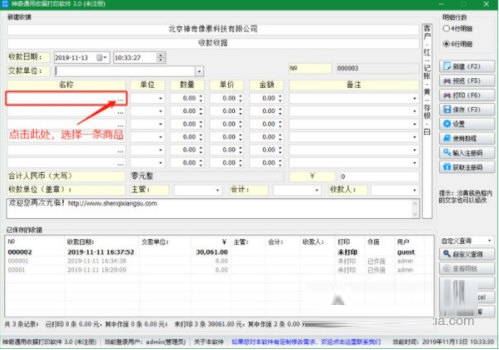 神奇通用收据打印工具下载-神奇通用收据打印软件 V3.0.0.352 官方版