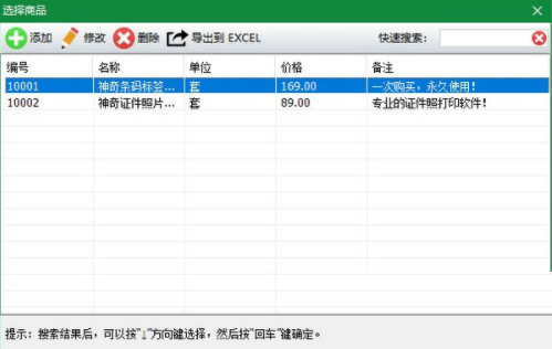 神奇通用收据打印工具下载-神奇通用收据打印软件 V3.0.0.352 官方版