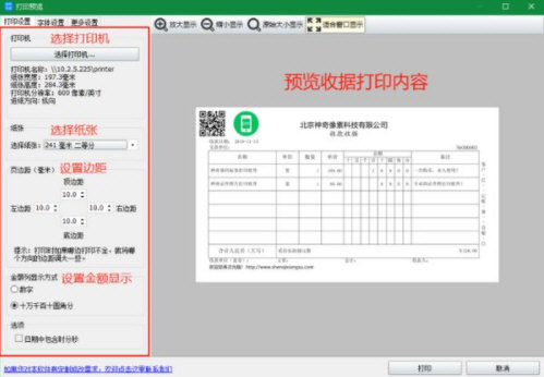 神奇通用收据打印工具下载-神奇通用收据打印软件 V3.0.0.352 官方版