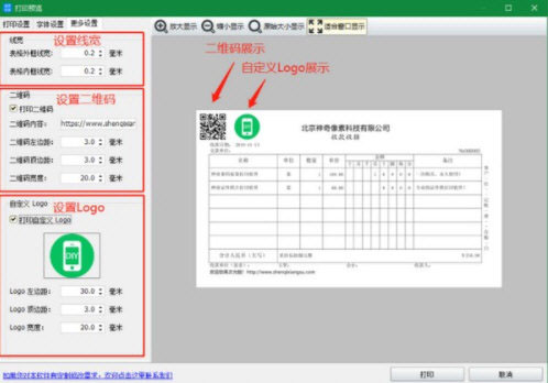 神奇通用收据打印工具下载-神奇通用收据打印软件 V3.0.0.352 官方版