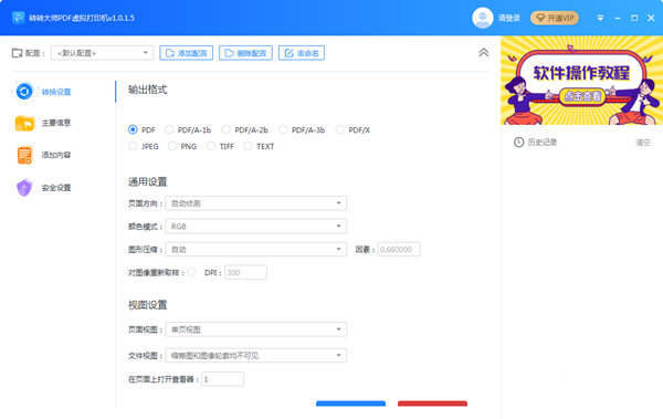 转转大师PDF虚拟打印机