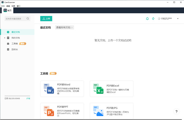 扫描全能王电脑版下载-扫描全能王pc客户端 v1.1.3官方版