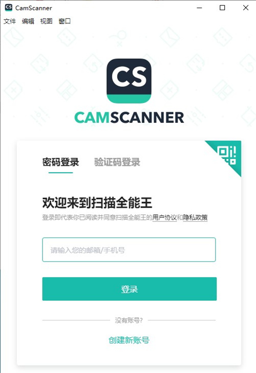 扫描全能王电脑版下载-扫描全能王pc客户端 v1.1.3官方版