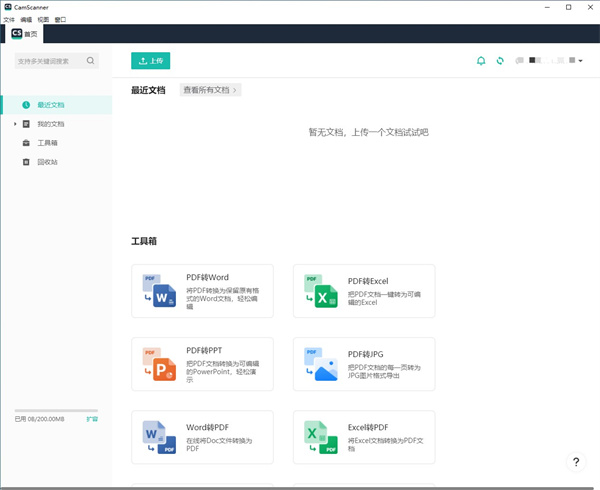 扫描全能王电脑版下载-扫描全能王pc客户端 v1.1.3官方版