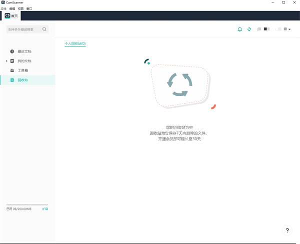 扫描全能王电脑版下载-扫描全能王pc客户端 v1.1.3官方版