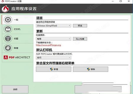 PDF生成器下载-PDF生成器(PDFCreator)v4.1.3.27825中文免费版