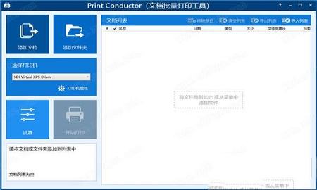 Print Conductor1下载-Print Conductorv7.0绿色破解版